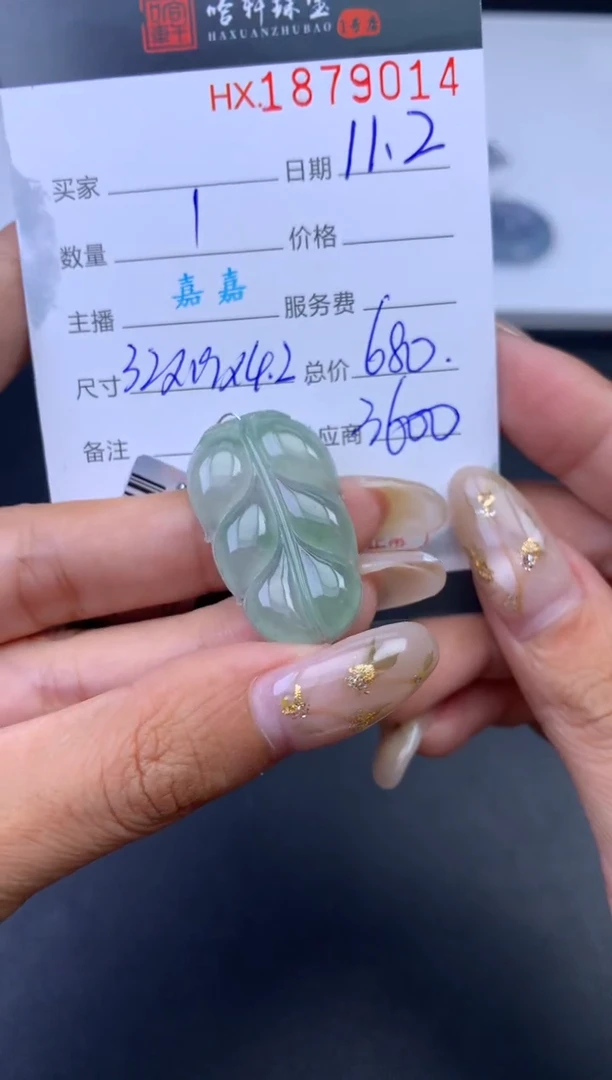 未镶嵌挂件翡翠哈轩 挂件1