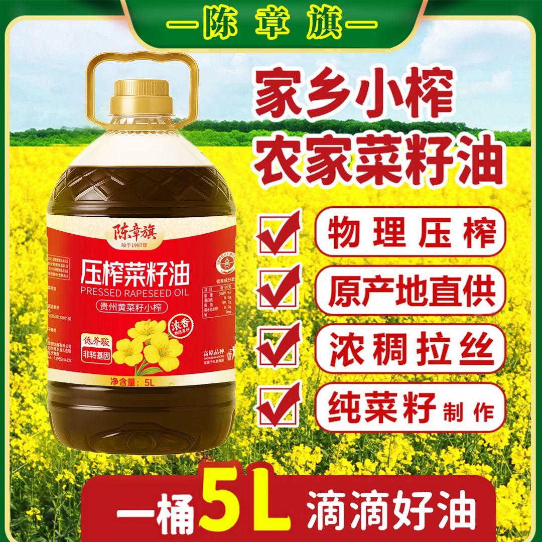 菜籽油9.2斤贵州纯正新菜籽农家菜籽油5L小榨菜油大桶装