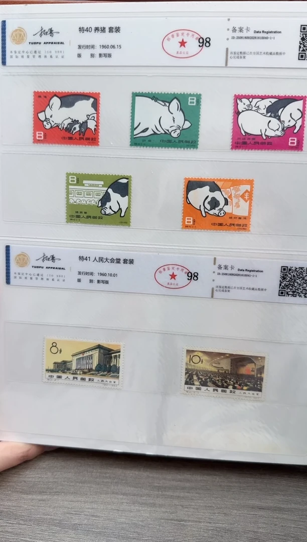 特40  养猪   套票
