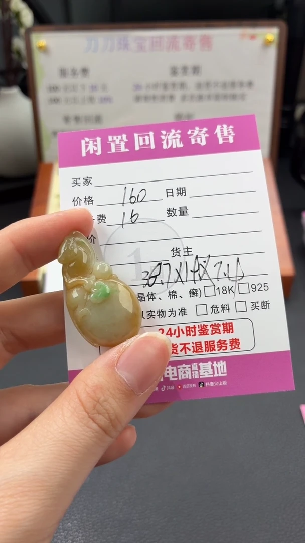 颈饰未镶嵌翡翠00001778