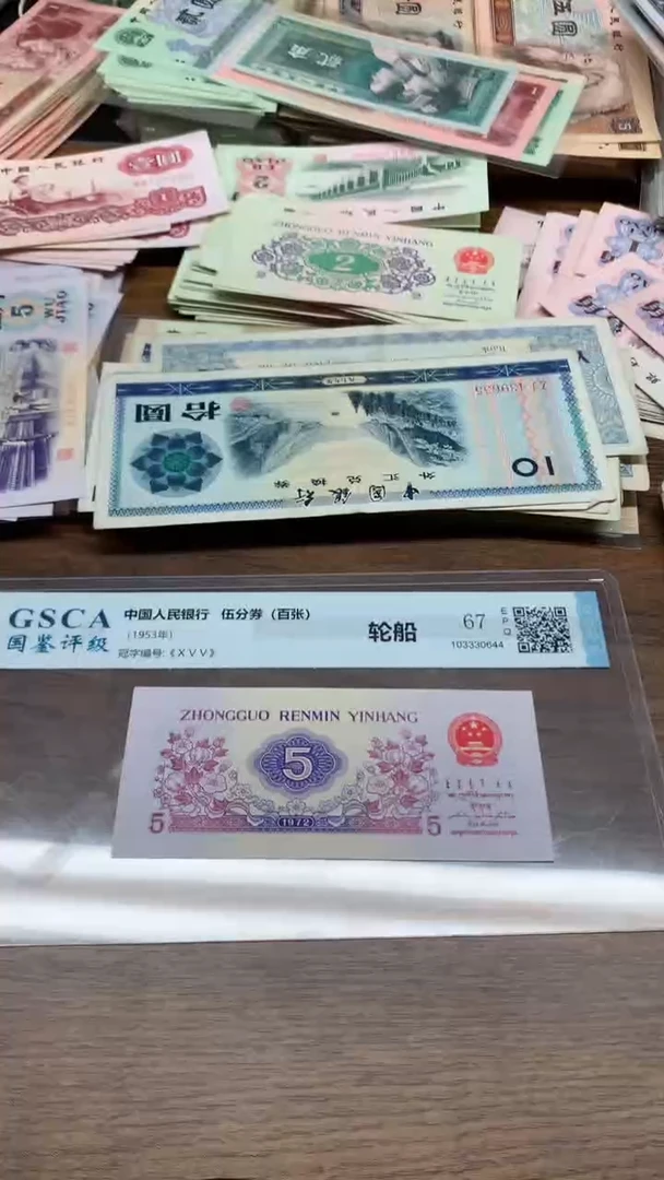 第三版 纺织5角    单张