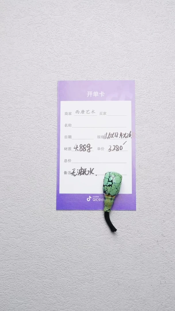绿松石未镶嵌三通4.88