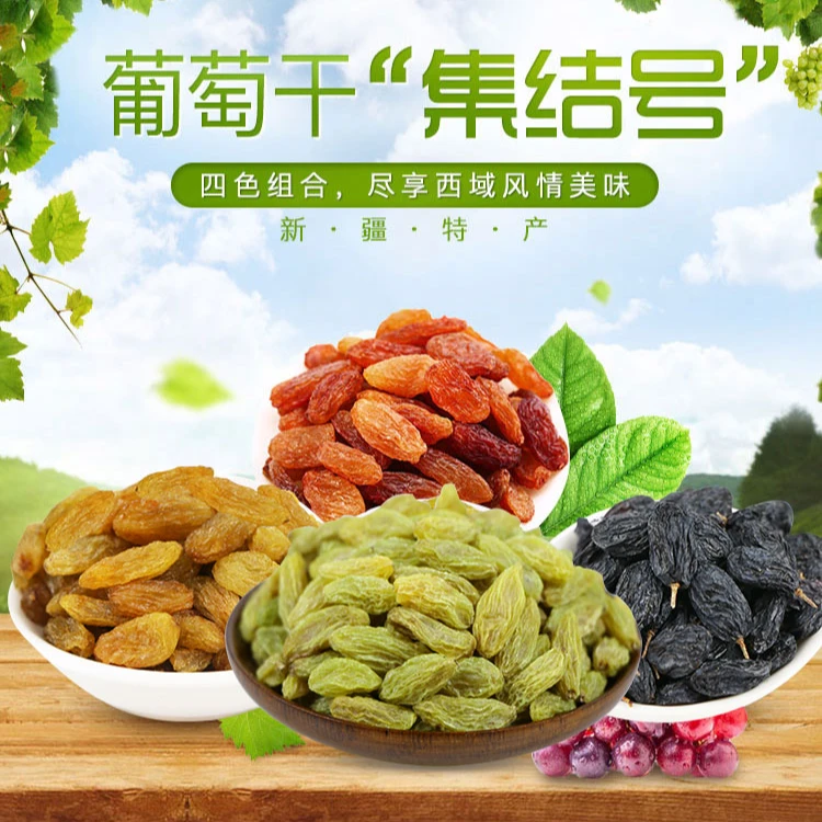 2斤新疆四色葡萄干袋混色干净无沙免洗开袋即食新疆葡萄干252g