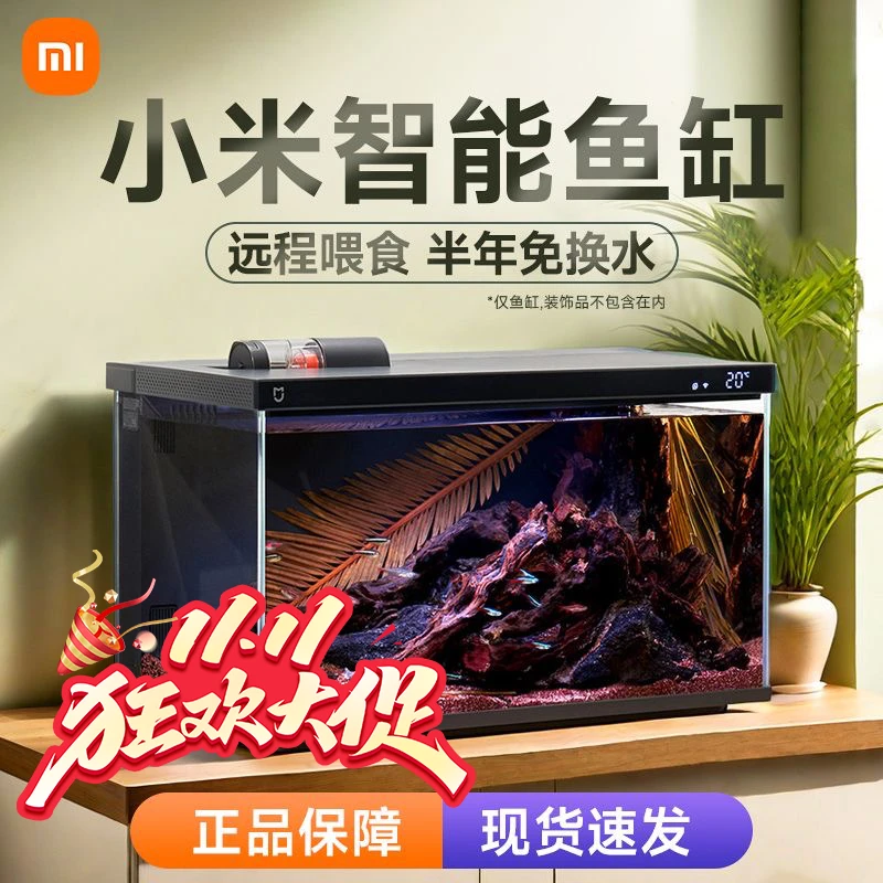 小米米家智能鱼缸家用客厅懒人养鱼桌面玻璃生态造景过滤一体鱼缸