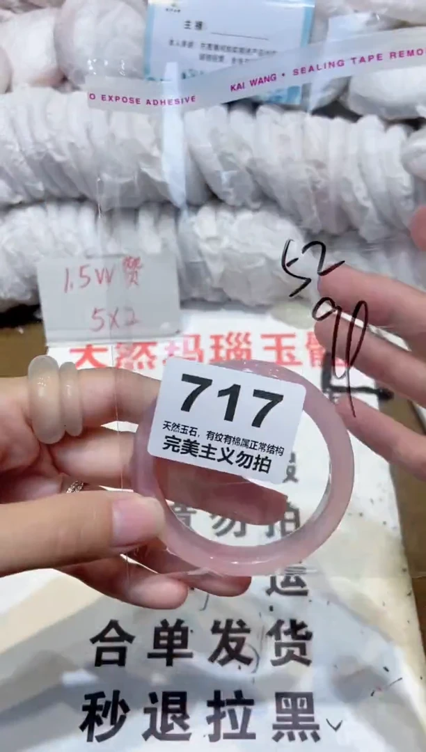 手镯玛瑙/玉髓未镶嵌52