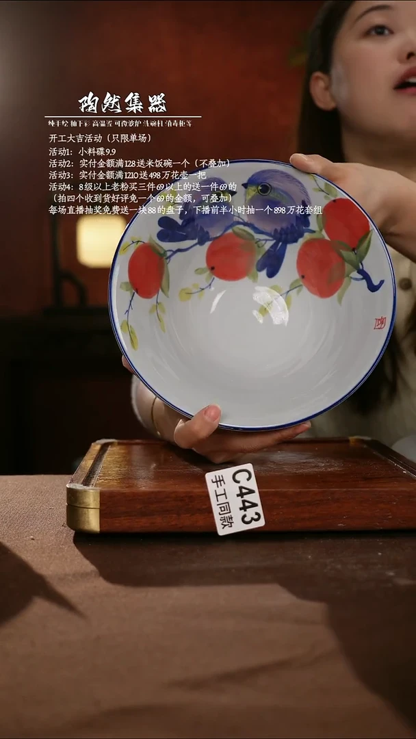 C443陶然集器瓷器