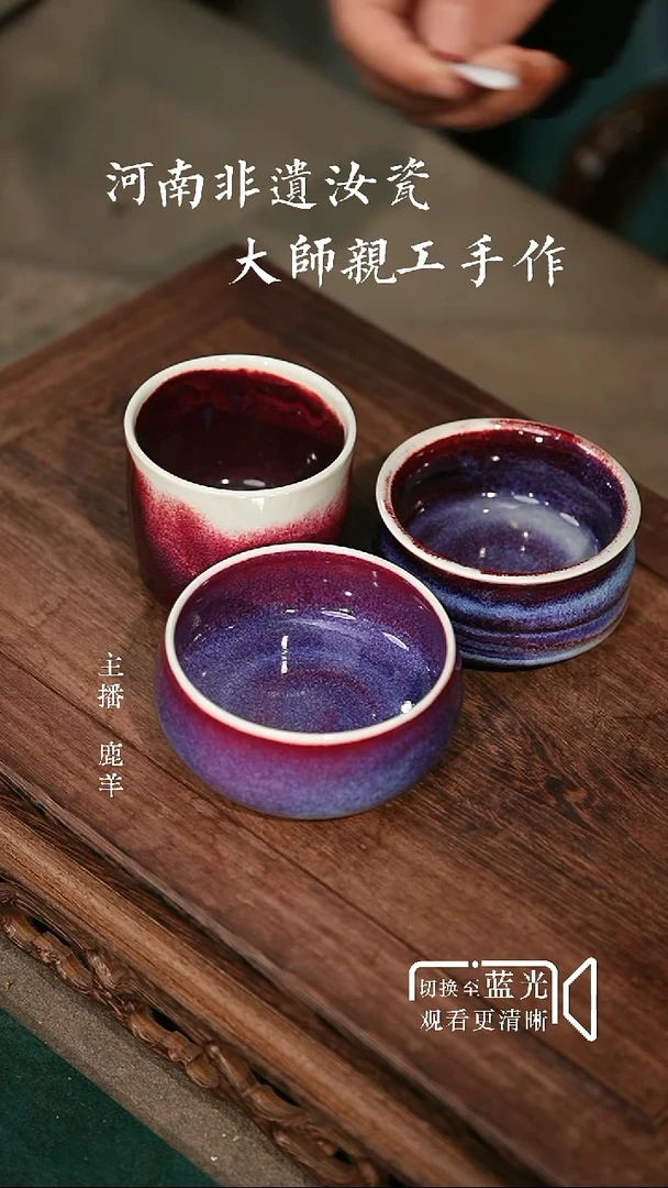 07-三个杯子-钧瓷47号釉-羊