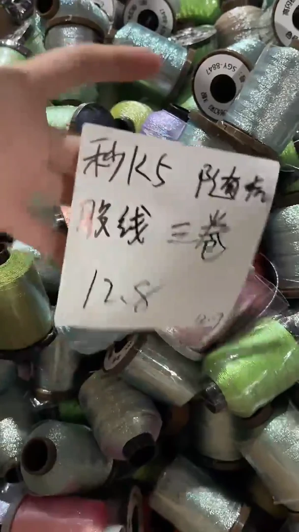 涤纶K5-股线随机 三卷