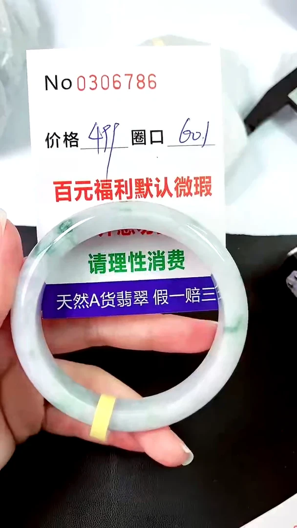 【闪购商品】翡翠手镯未镶嵌00306786