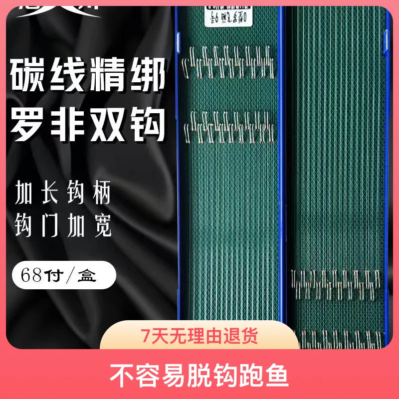 池川68付【大非】胶圈罗非纯手工钛合金竞技罗非袖成品子线双钩成品