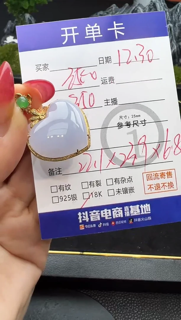 吊坠(不含链)18K金镶嵌翡翠爱心5972