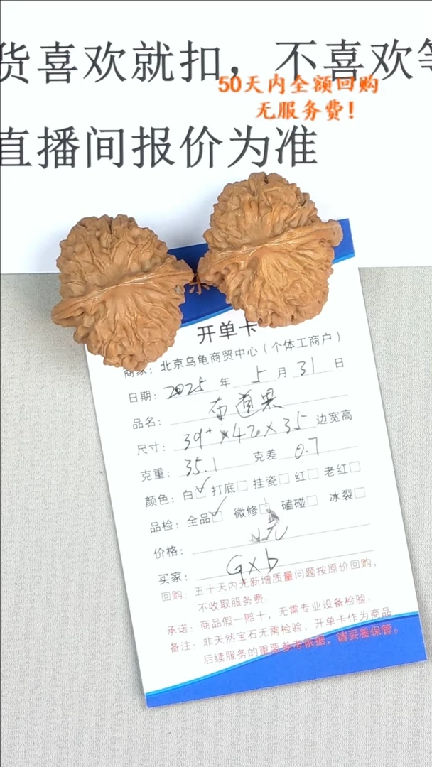 道哥俱乐部文玩核桃摆件