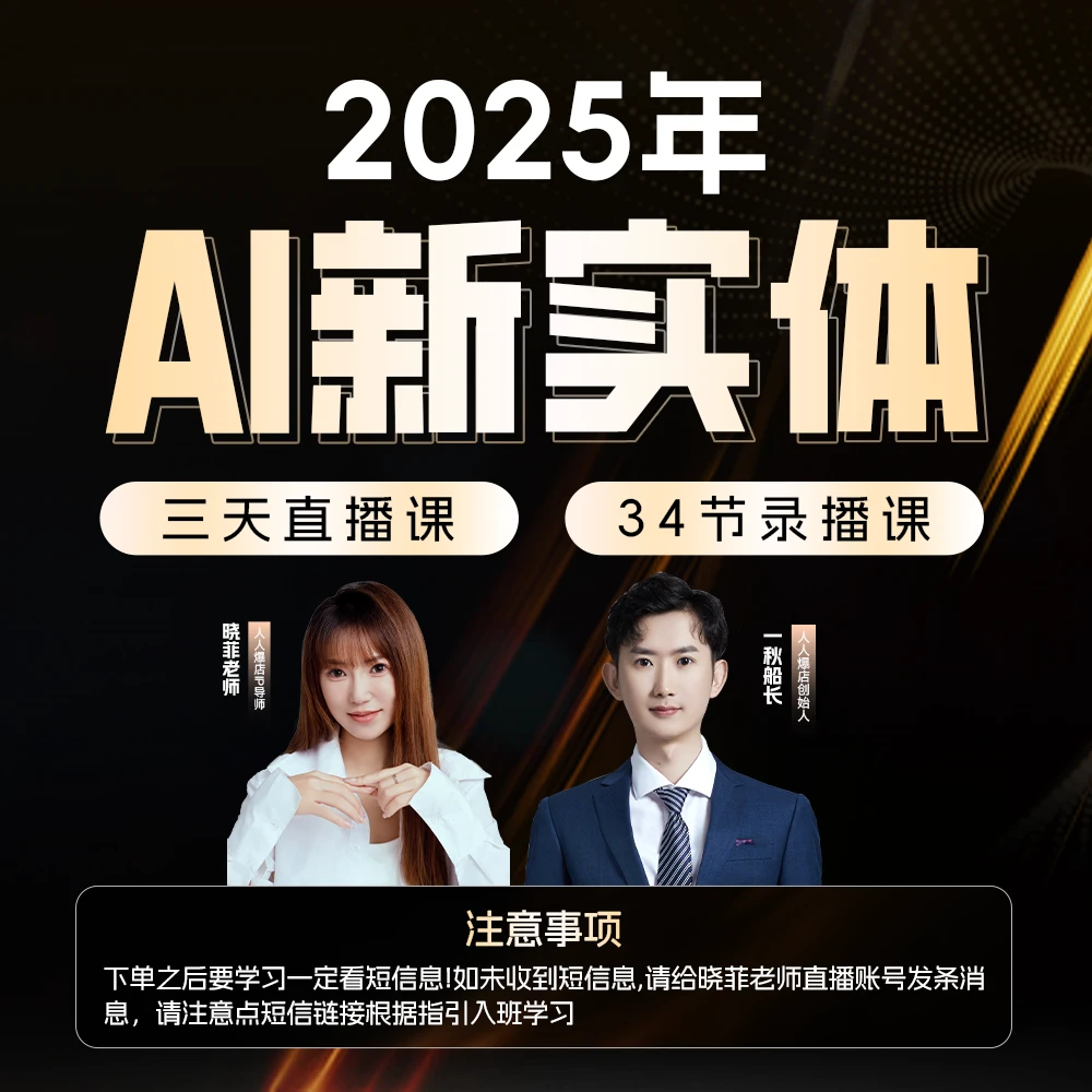 晓菲专属 2025 AI新实体店商家引爆同城流量