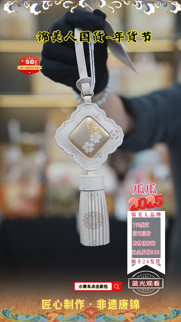 【闪购商品】织绣瓜瓜年货节专场流苏100