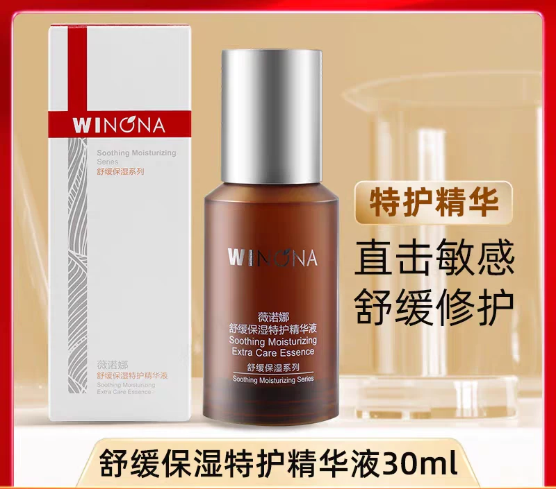 薇诺娜 舒缓保湿特护精华液