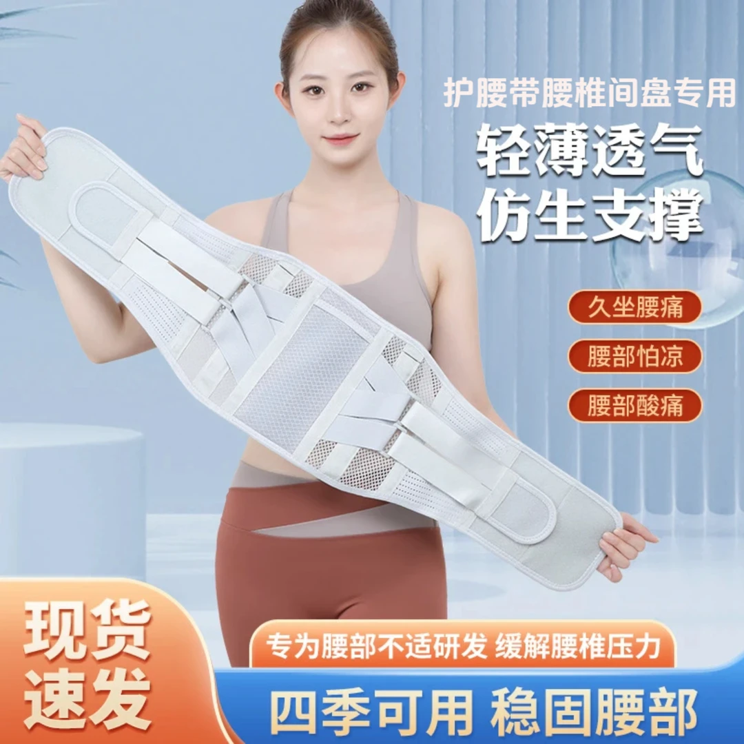 偌泰护腰带腰椎间盘专用护腰带腰肌劳损缓解腰部腰部护腰神器护腰