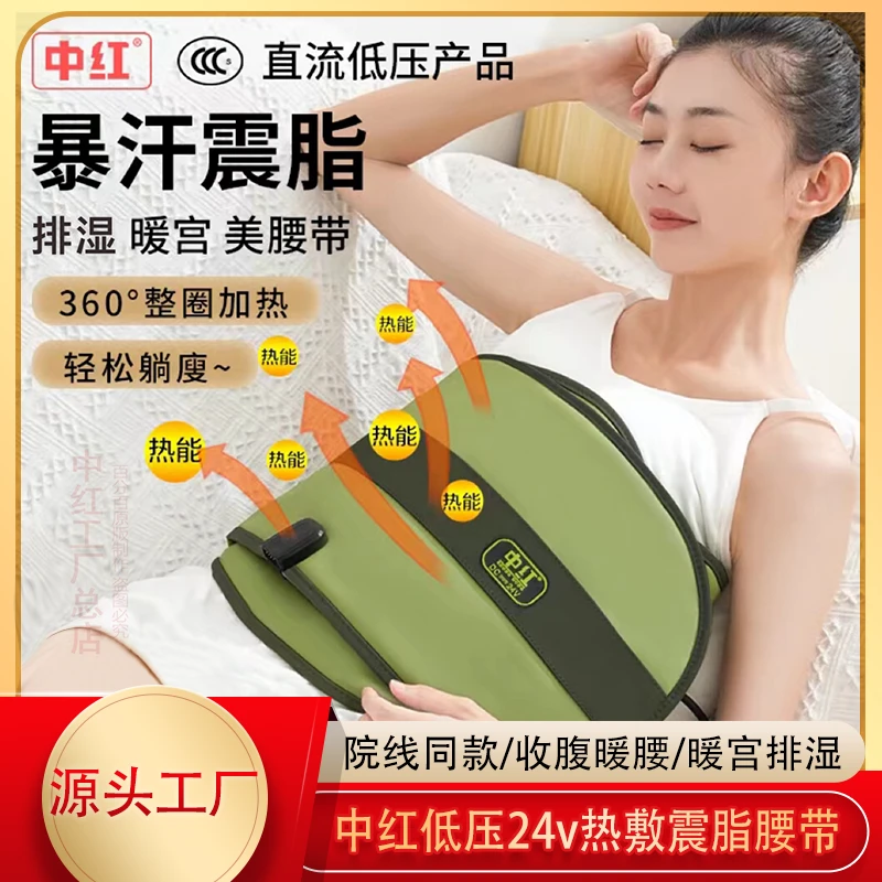 中红低压远红外加热敷震脂腰带暖腹暴汗按摩美容院敷包收腹暖腰带