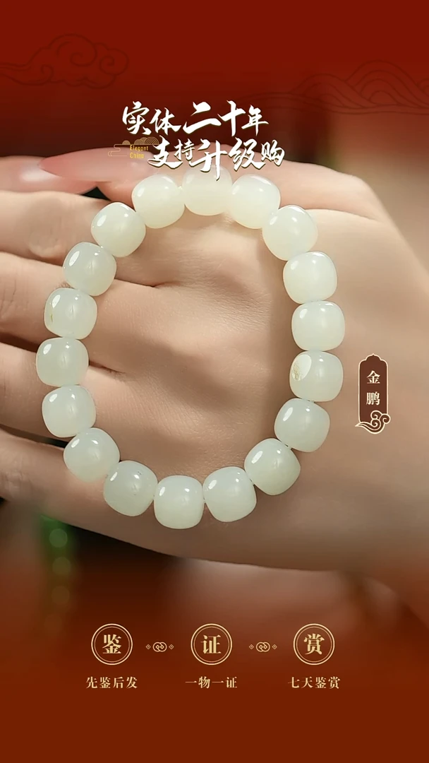 未镶嵌手串和田玉白玉老型手串11mm