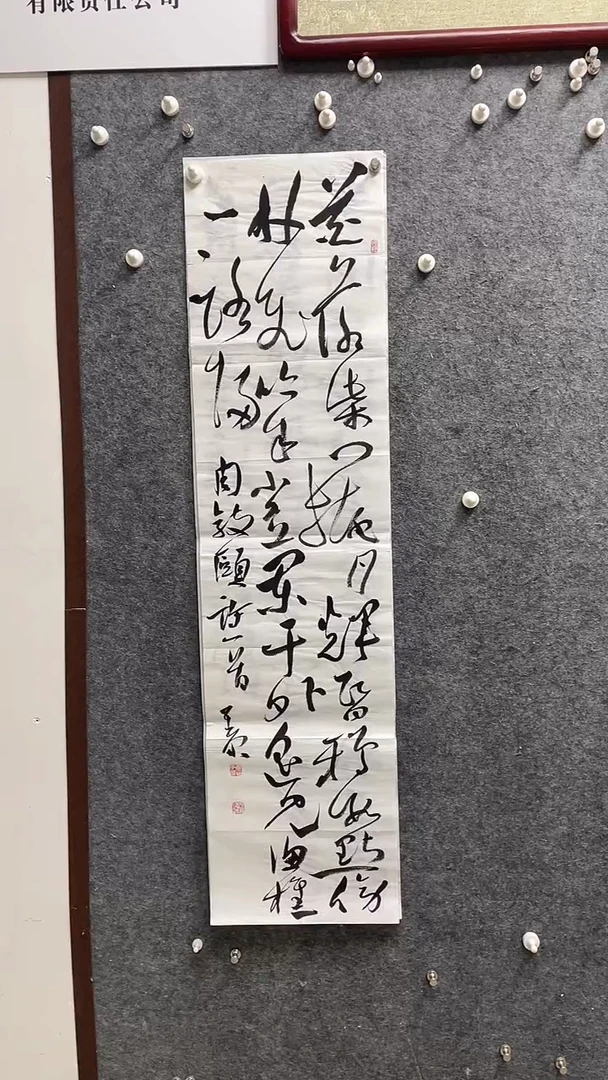书法李平原老师作品138*34