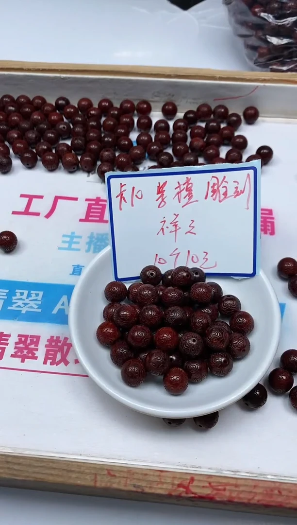 檀香紫檀（小叶紫檀）散珠5409 紫檀雕刻珠 10mm （祥云）10个10元