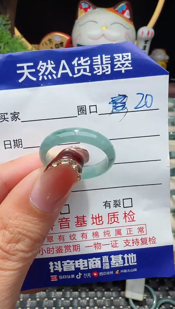 未镶嵌戒指翡翠20圈口对应的去拍