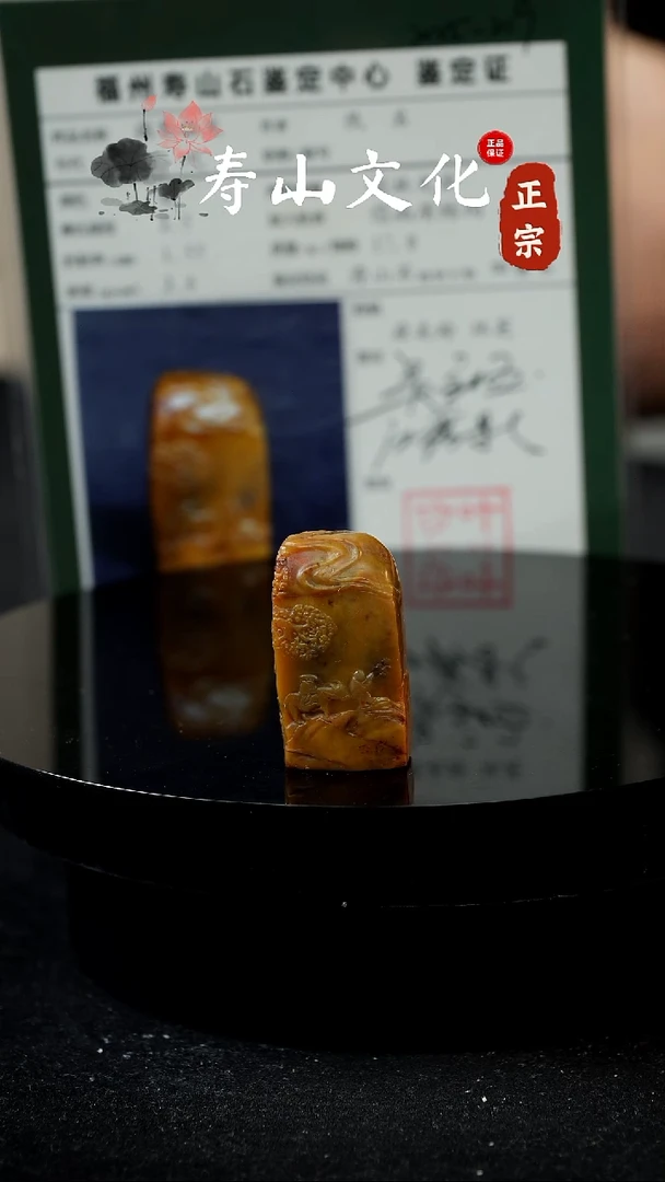 寿山石印石寿山田黄印章