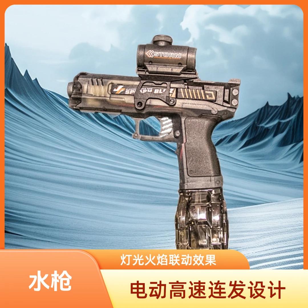 新款电动高速连发水枪玩具灯光火焰联动回膛打水仗神器