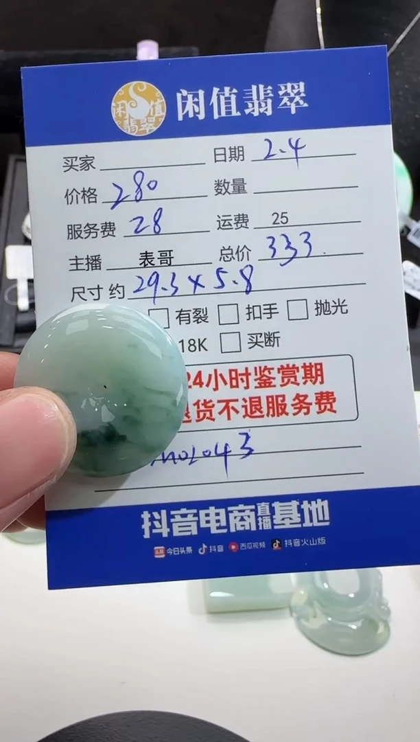 【闪购商品】翡翠挂件未镶嵌翡翠挂件