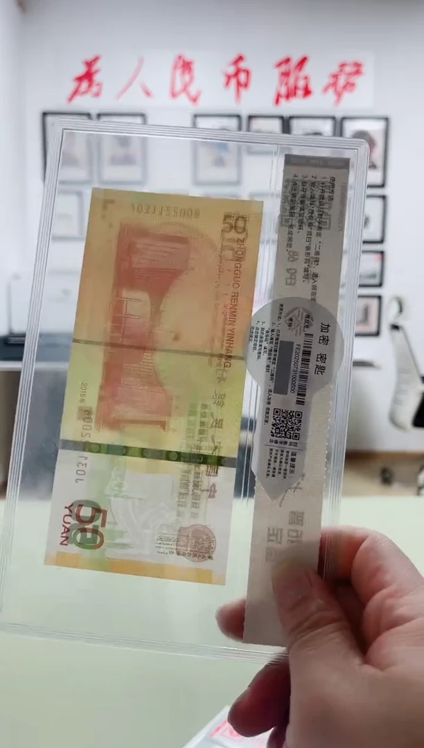 塑料成立七十周年纪念钞无47尾8