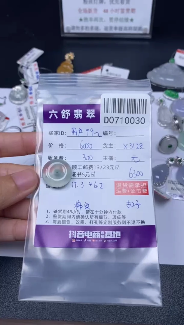 翡翠未镶嵌吊坠(不含链)用****1D0710030