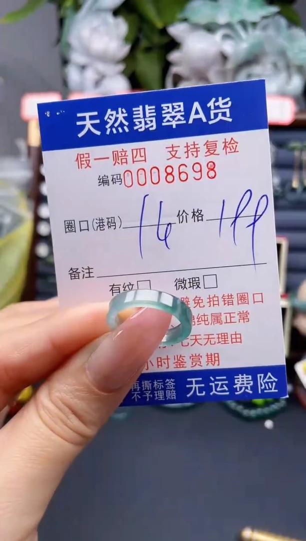 翡翠戒指未镶嵌14*8698