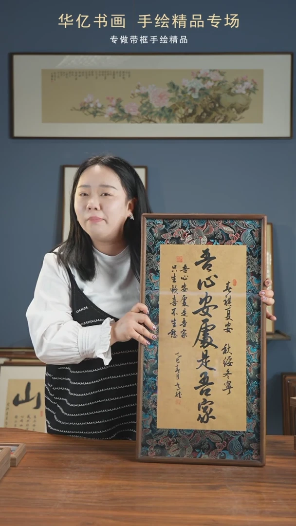 【闪购商品】书法HT宋锦布吾心安处是吾家35*68高斌w
