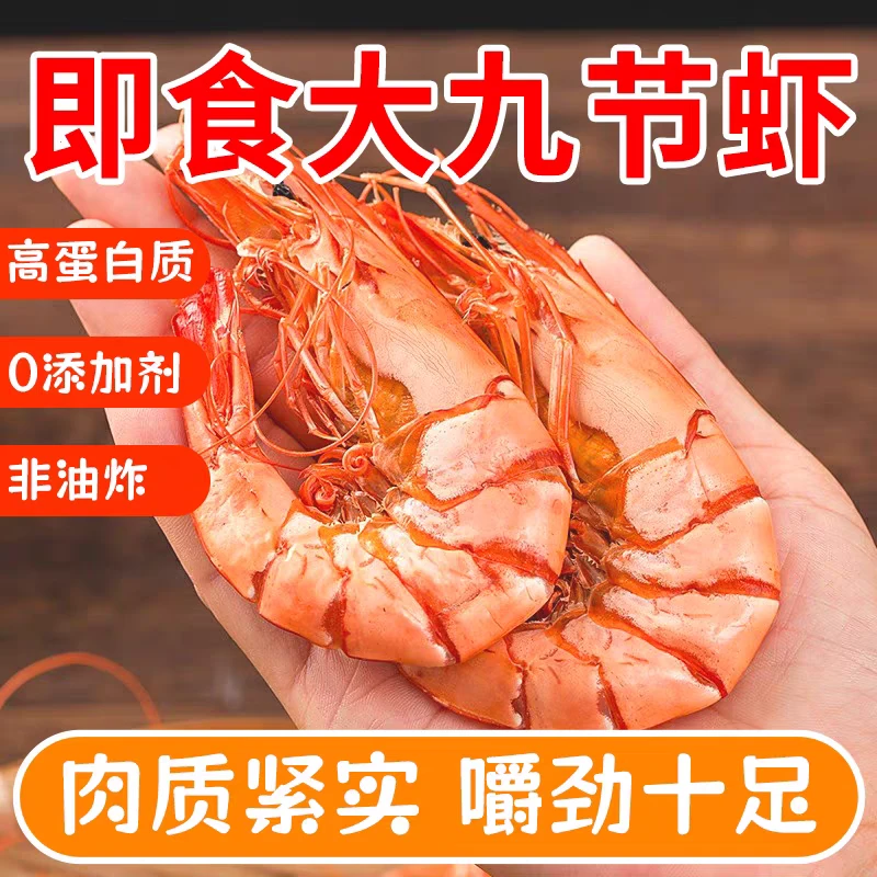 【直播间专属款】东山岛烤虾九成干鲜美九节虾淡干竹节虾即食大虾干