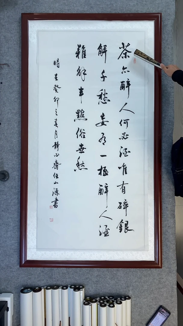 书法任山源四尺行书竖幅茶亦醉人