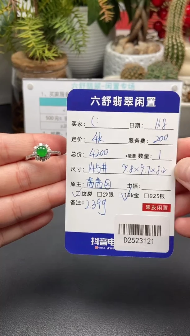 18K金镶嵌戒指翡翠(D2523121