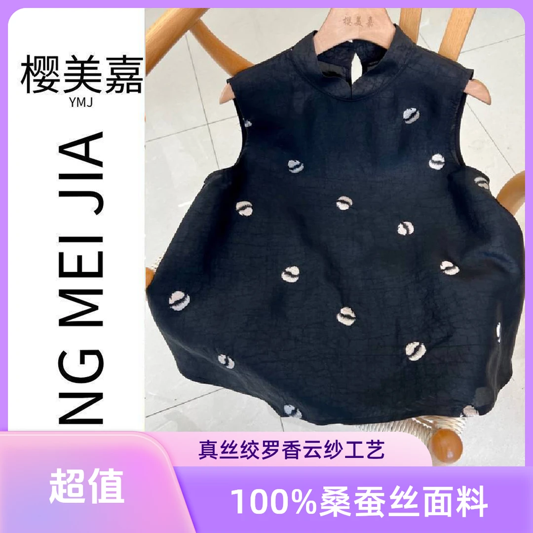 DY2866樱美嘉100%桑蚕丝真丝刺绣龟裂纹香云纱无袖背心立领马甲