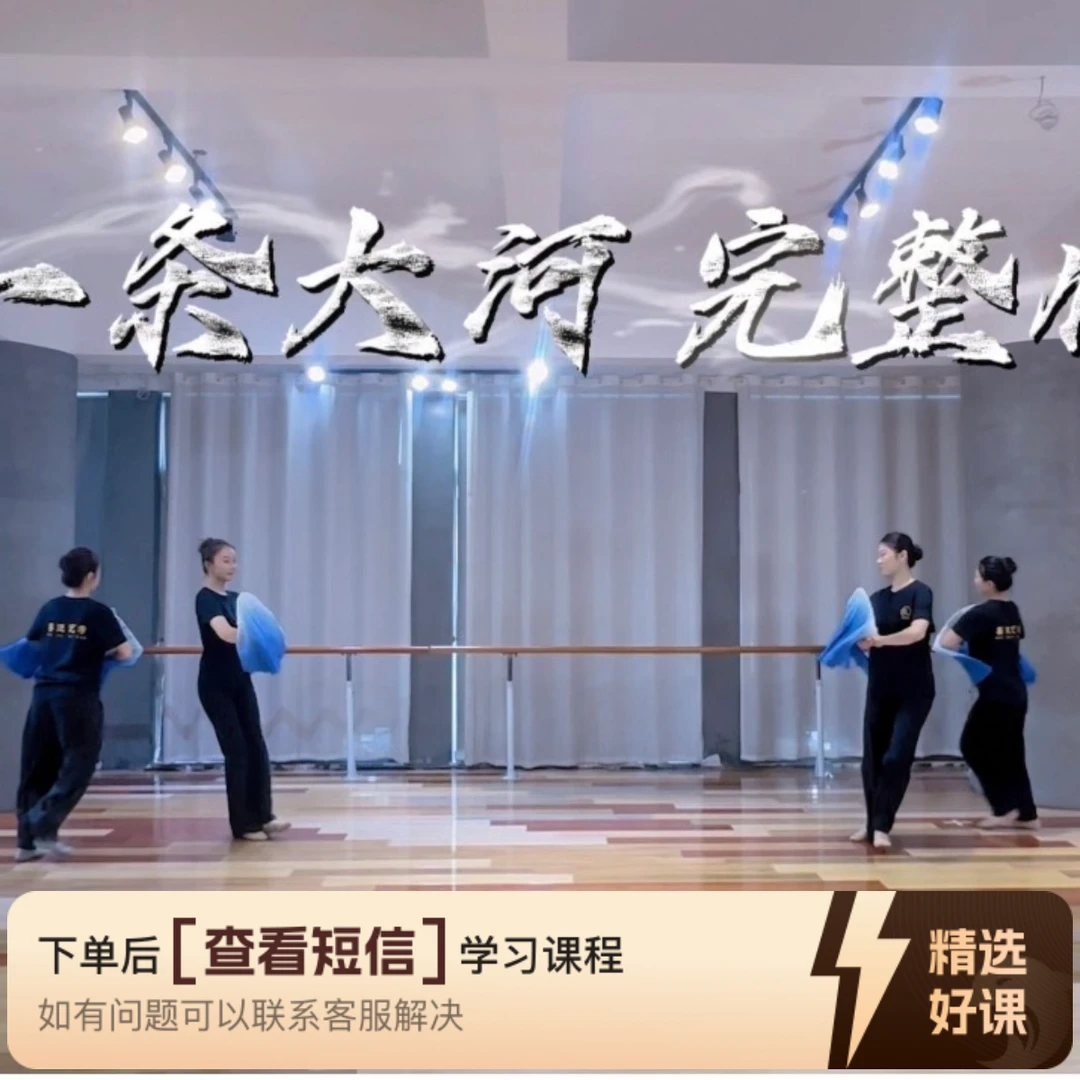 美迪原创《一条大河》舞蹈完整版（留意短信解锁课程）