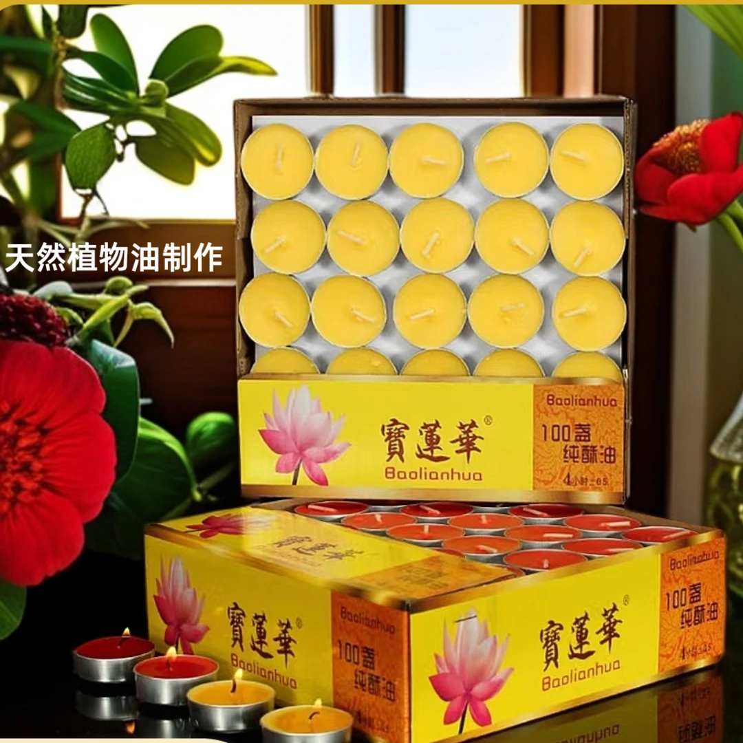 无烟油酥灯100粒可选1/2/3/4/812小时应急蜡烛宝莲华厂家多种天然