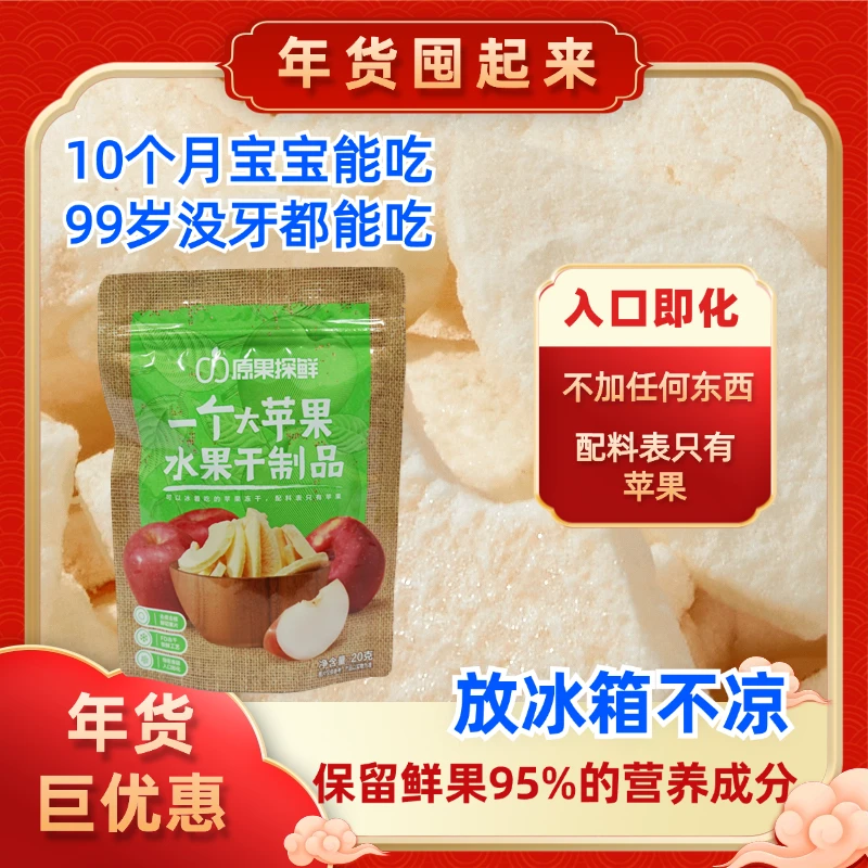 【渠道40袋活动】苹果冻干孕妈脱水酸甜好去核香甜营养健康