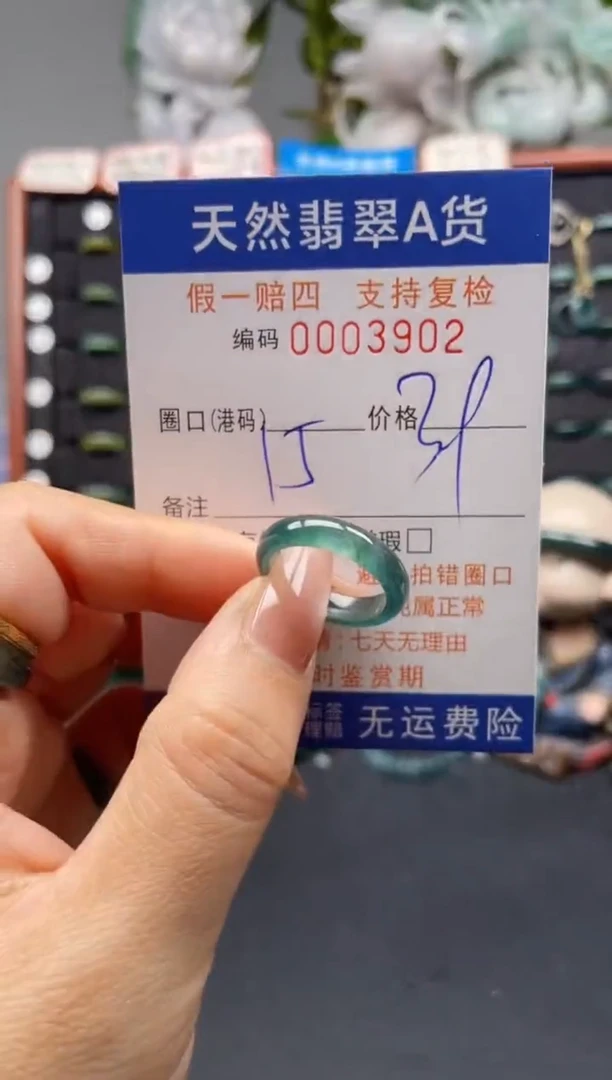 未镶嵌戒指翡翠15*3902
