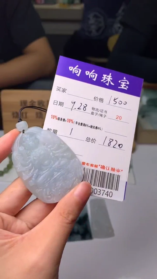 未镶嵌定制翡翠A003740