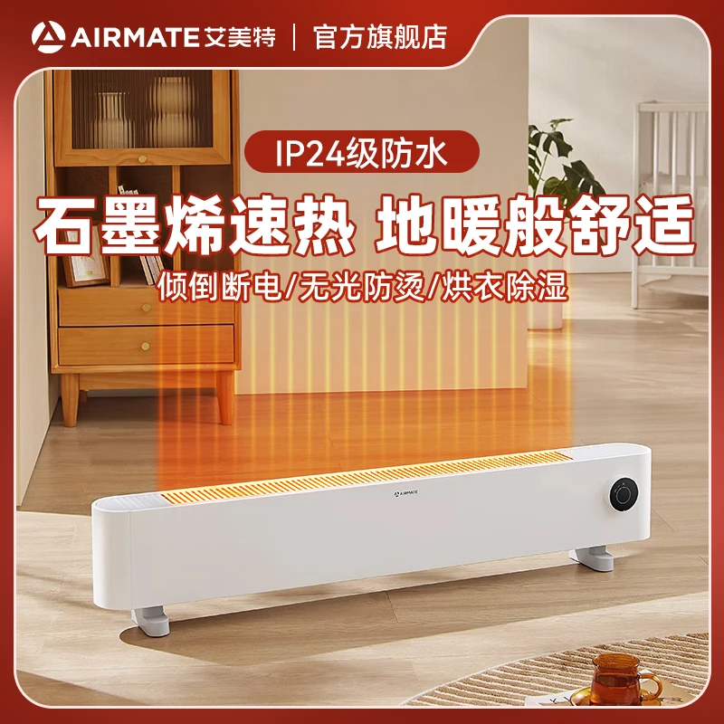 艾美特踢脚线取暖器家用石墨烯电暖气暖风机冬日神器节能浴室防水