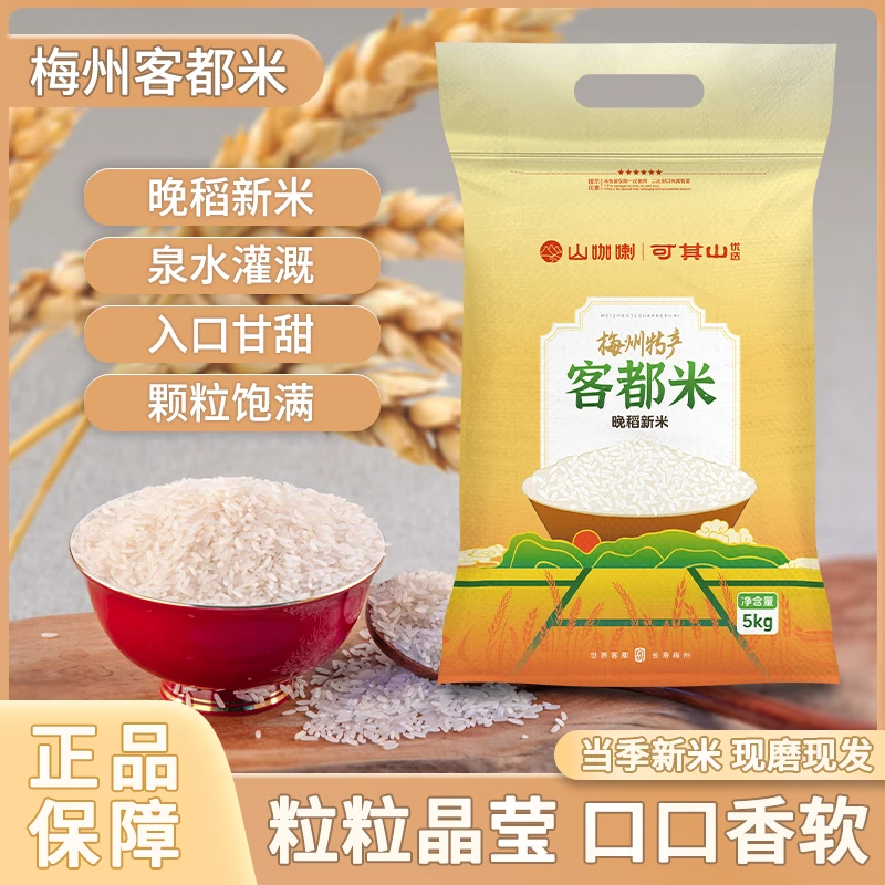 梅州平远客都10斤当季新米新鲜软糯长粒香米煮煲仔饭蛋炒饭佳品