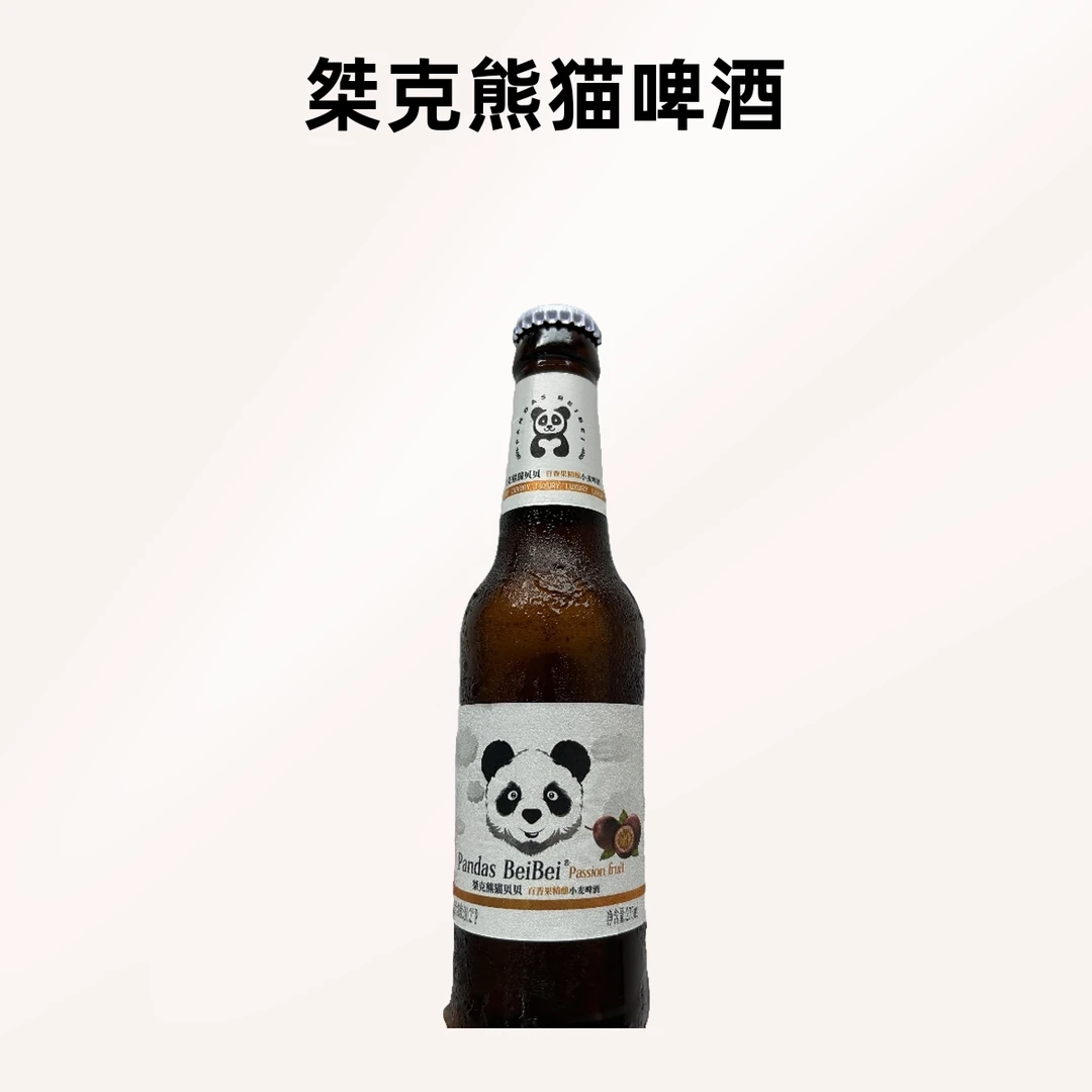 桀克熊猫贝贝 百香果精酿小麦啤酒 275ml