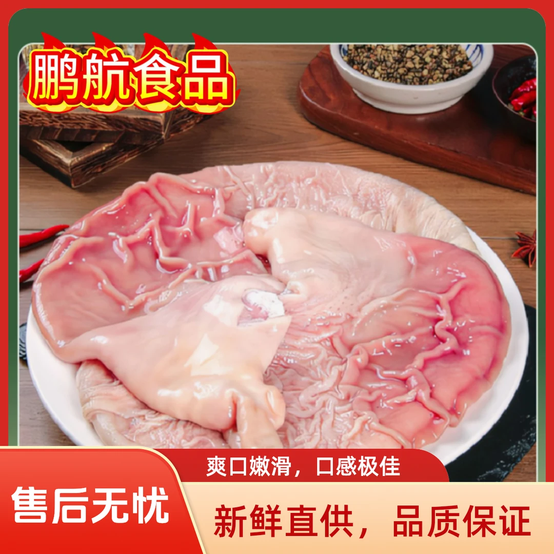 【鹏航食品】新鲜猪肚农家散养可用于猪肚鸡煲汤一斤一个左右888