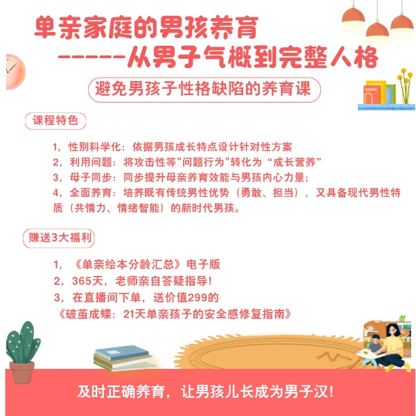 单亲男孩养育：从男子气概到完整人格