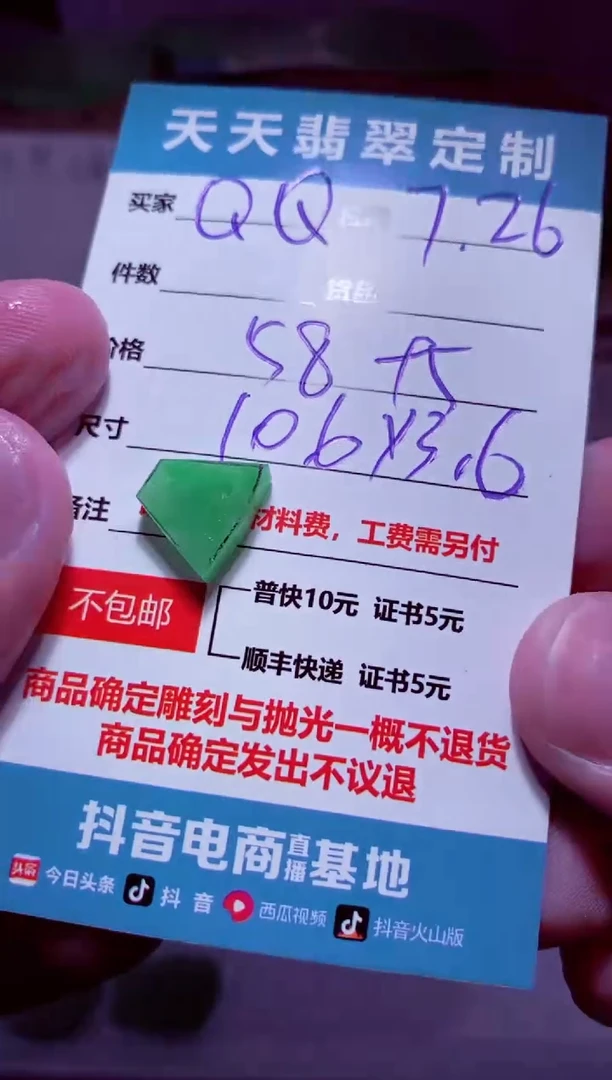 定制翡翠未镶嵌Q**️材料58