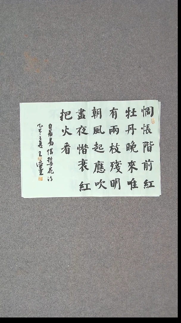 书法王德圣 山东临沂48*34尺寸