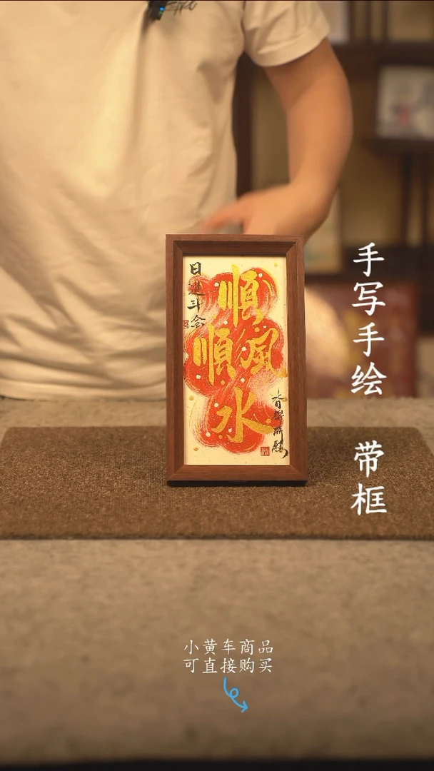 书法长条 13*32书法摆件 编号  292