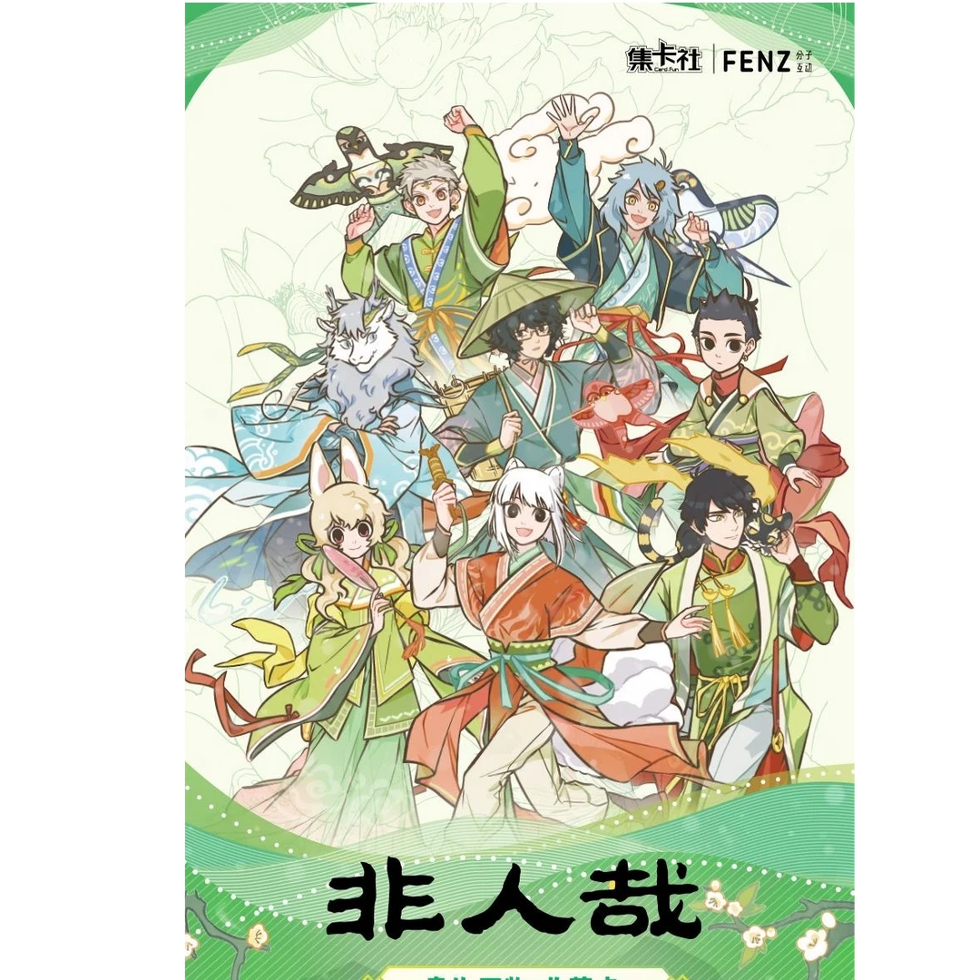 闪光-【强娶】集卡社【非人哉】春生万物 收藏卡牌